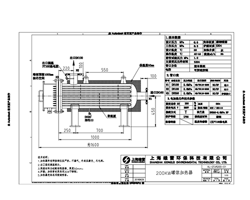 罐体加热器卧式200KW